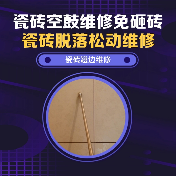 奈曼瓷砖空鼓维修公司分享瓷砖胶的施工厚度对瓷砖空鼓有哪些影响