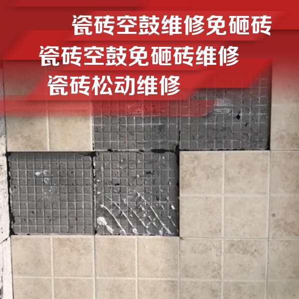 奈曼瓷砖空鼓维修公司分享地砖空鼓维修的知识