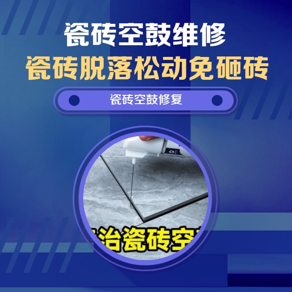 奈曼瓷砖空鼓维修公司分享卫生间瓷砖翘边维修的方法